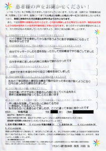 患者様の声（紙面）６