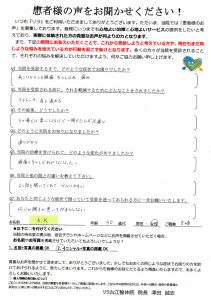 アンケート（A.K様）