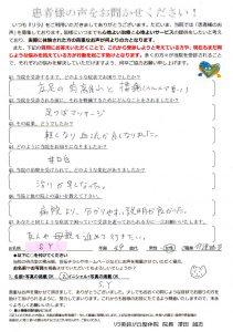 アンケート（S.Y様）