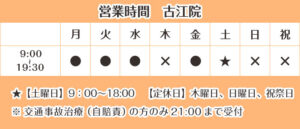 営業時間（リラ鍼灸整骨院 古江院）