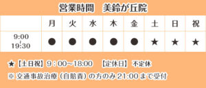 営業時間（リラ鍼灸整骨院 美鈴が丘院）