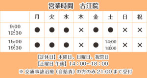 営業時間（リラ鍼灸整骨院 古江院）